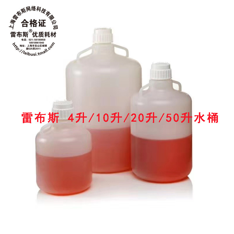 雷布斯 4升/10升/20升/50升 水桶