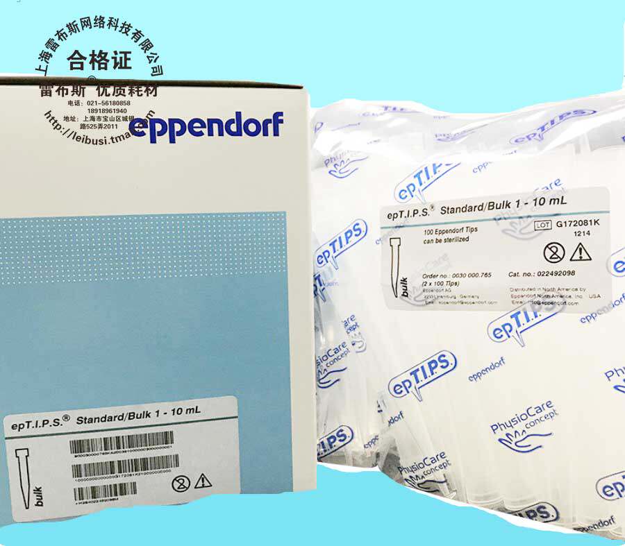 艾本德 Eppendorf 0030000765 epTIPS 普通袋装优质级  30000765 0.5-10ml普通袋装吸头无色 100支/包 2包/盒