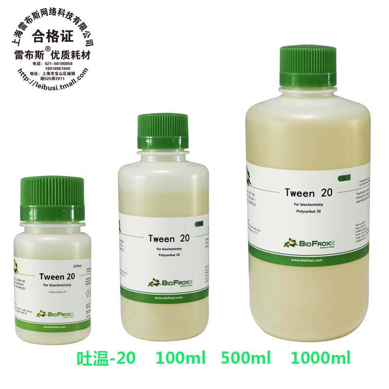 Biofroxx 德国原装 Tween 20 吐温-20  1247ML100  1247ML500 1247LT001 100/500/1000ml