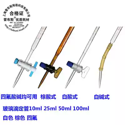 Glass titrator 10ml 25ml 50ml 100ml Alkaline acid grade A polytetrafluoroethylene titrator