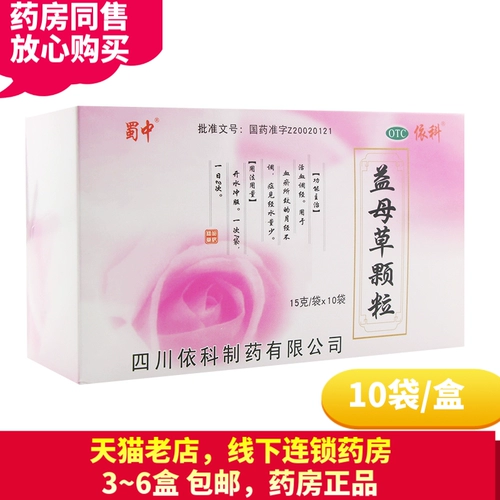6 коробок 55 Юань бесплатная доставка] Фармацевтические гранулы мать -запасы 10 мешков рекламной крови менструация нерегулярной тети боли