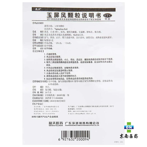 德众 Твоя ветряные гранулы 5G*12 мешков Астрагал Гранулы Дан Ики сладкий сладкий пот и пирамида самим.