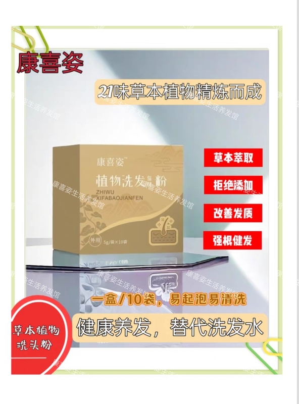 Kangxizi Plant Herbal Shampoo and Hair Care Polygonum Multiflorum and Platycladus Orientalis Leaves Oil Control and Anti-Dandruff Shampoo Powder Pure Natural Hair Strengthening