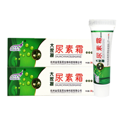 【买2送1】药店同款去鸡皮尿素霜