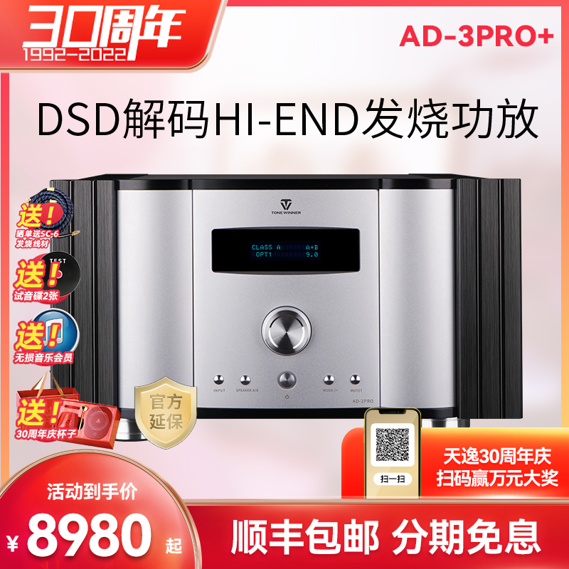 Winnerdays comfort AD-3PRO pure Class A high power Fever HIFI utilityThe full balance digital amplification