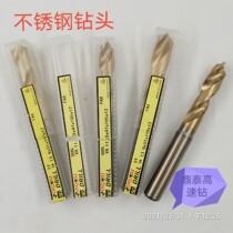Stainless steel drill bit high speed drill head powder high speed drill twist drill twist drill 1 4 5 6 8 -- 13