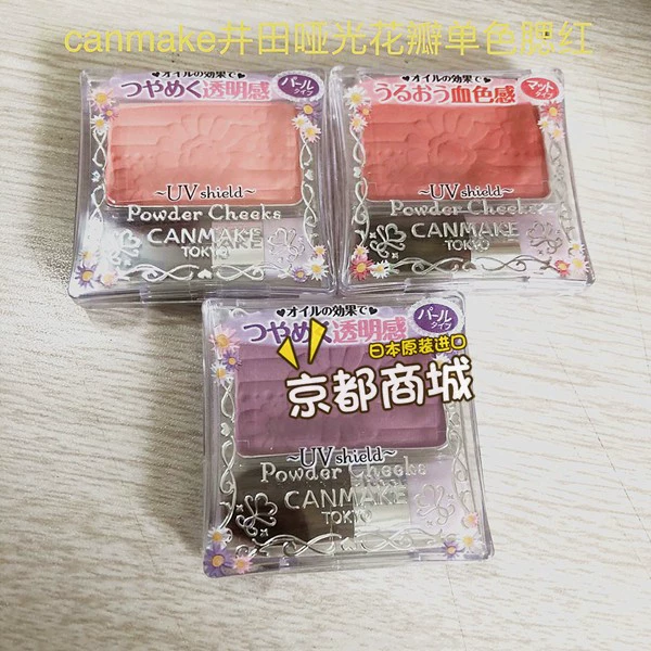 Nhật Bản Canmake Ida Natural Three-Chiều Monochrome Blush Rouge Powder Flower Petal Blush Dòng PW - Blush / Cochineal