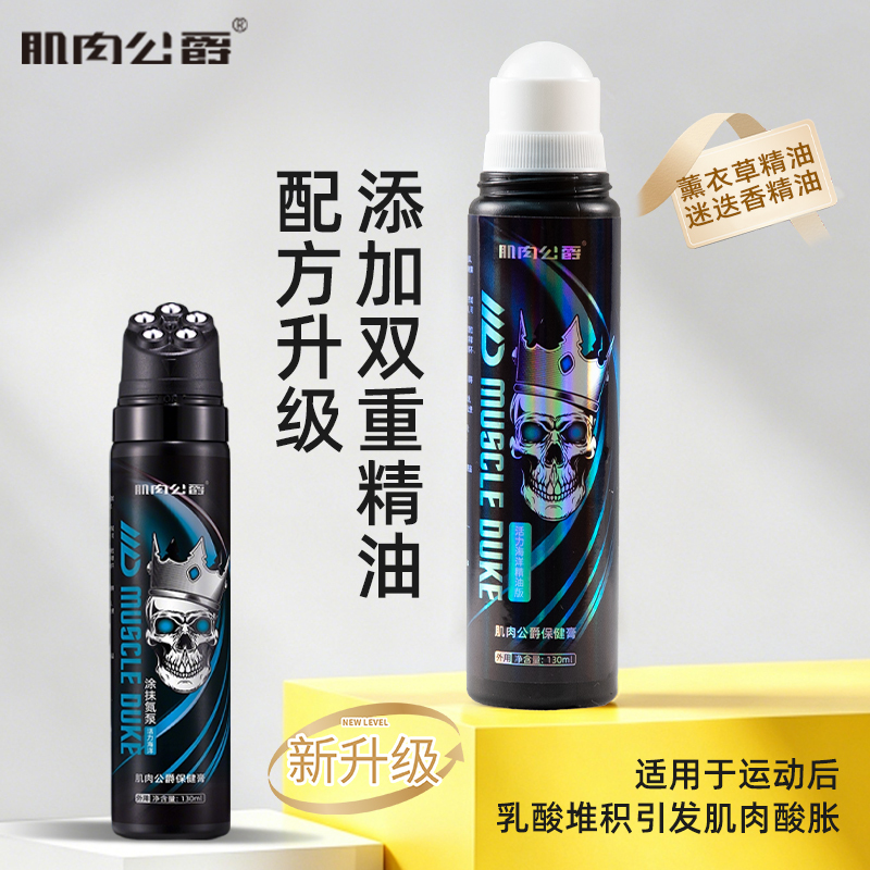 Muscle Duke External Application Nitrogen Pump Muscle Exercise Ten-Second Warm-Up Cream Fitness Knee Activation Large Capacity