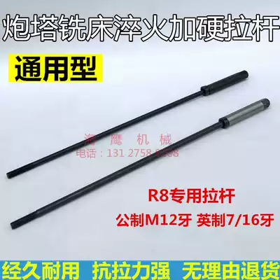 Milling machine tie rod boom R8 tie rod M12 metric coarse tooth boom inch fine tooth tie rod milling machine hard screw rod