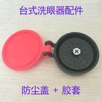 Inspection plant Emergency eyewash head double mouth wash eye cleaner dust cover washout eye washer Eye Cleaner Spray Head Accessories