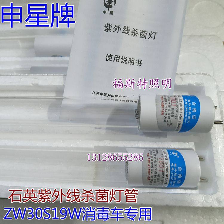 Ultraviolet disinfection lamp tube Shenxing ZW30S19W30w40w Hospital with UV germicidal and sterilized ozone quartz tube