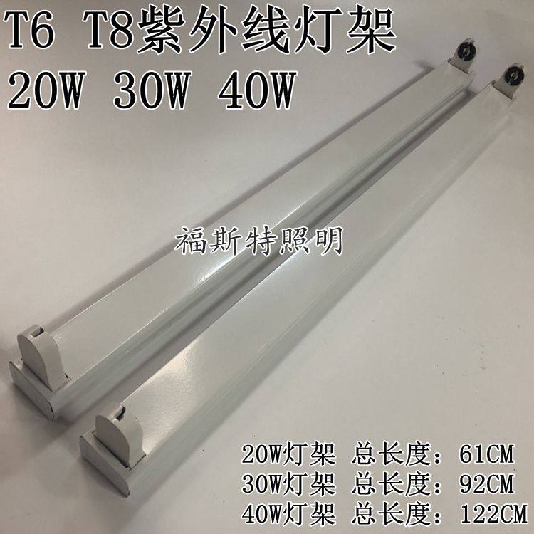 Ultraviolet germicidal lamp holder sterilized with sterilization lamp 10W15W20W30W40W canteen kitchen