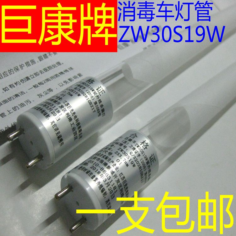 Jukang disinfection car lamp tube medical ultraviolet sterilization disinfection lamp tube without ozone ZW30S19W