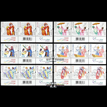 Hong Kong 2018 Cantonese Opera Repertoire Stamp 3 with special Flying Dragon and Bird Barcode