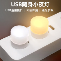 USB small night light soft light protective eye Mini led light portable carry-on electric charging Bao available student dormitory bedside