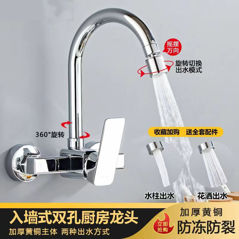 Moen Elke Wall-Mounted Kitchen Hot and Cold Water Faucet, Sink, Balcony Laundry Sink, Two-In-One Rotating Anti-Splash Water Faucet