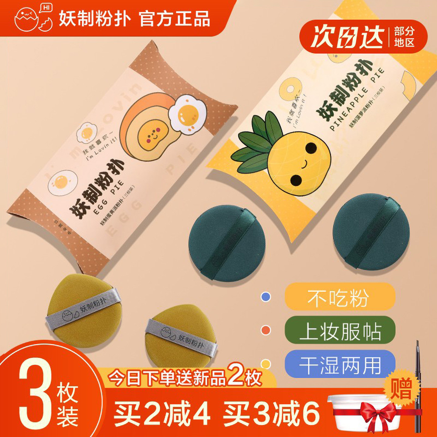 🌟妖制粉扑三枚装 | 定妆神器,告别卡粉!🎨-美妆蛋-淘宝好物网