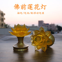 Liuli lotus lamp battery plug-in long light led lamp home charging lotus lamp Buddha lamp front Buddha equipment