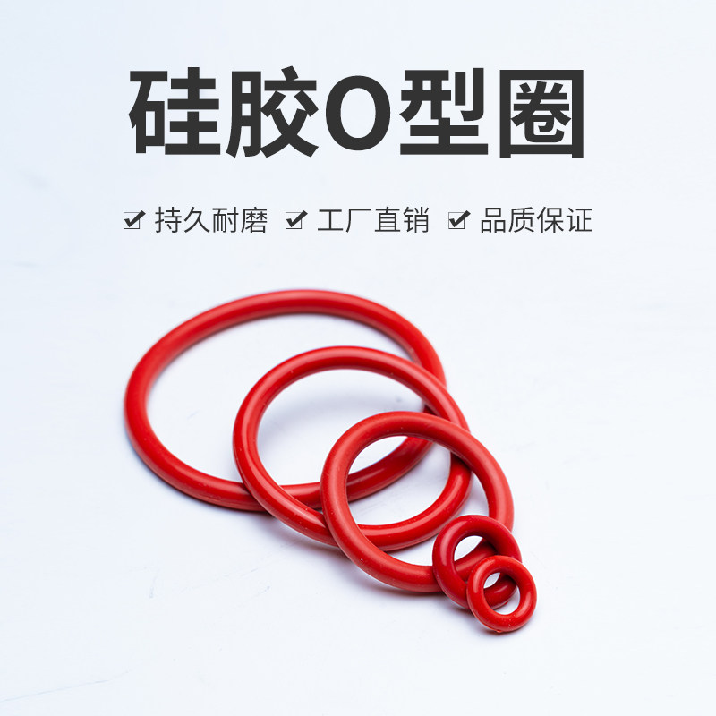 硅胶O型圈外径250/255/260/270/280/290/295/300/310/320/330*10