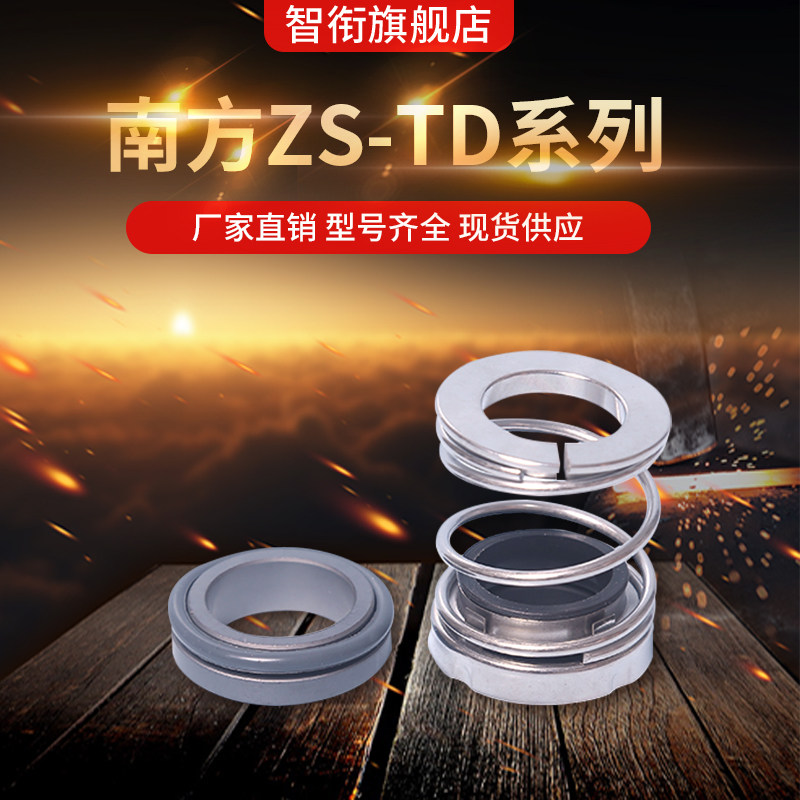 机械密封/南方ZS*24系列不锈钢卧式单级离心泵机械密封TD28