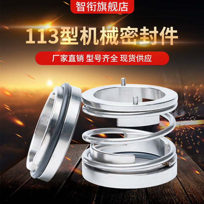 机械密封113*18/20/25/30/35/40/45/50/55/60/65/70