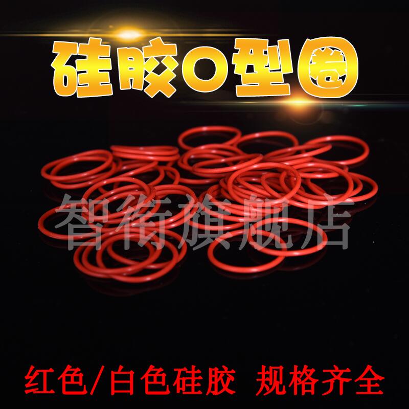 硅胶O型圈95/100/105