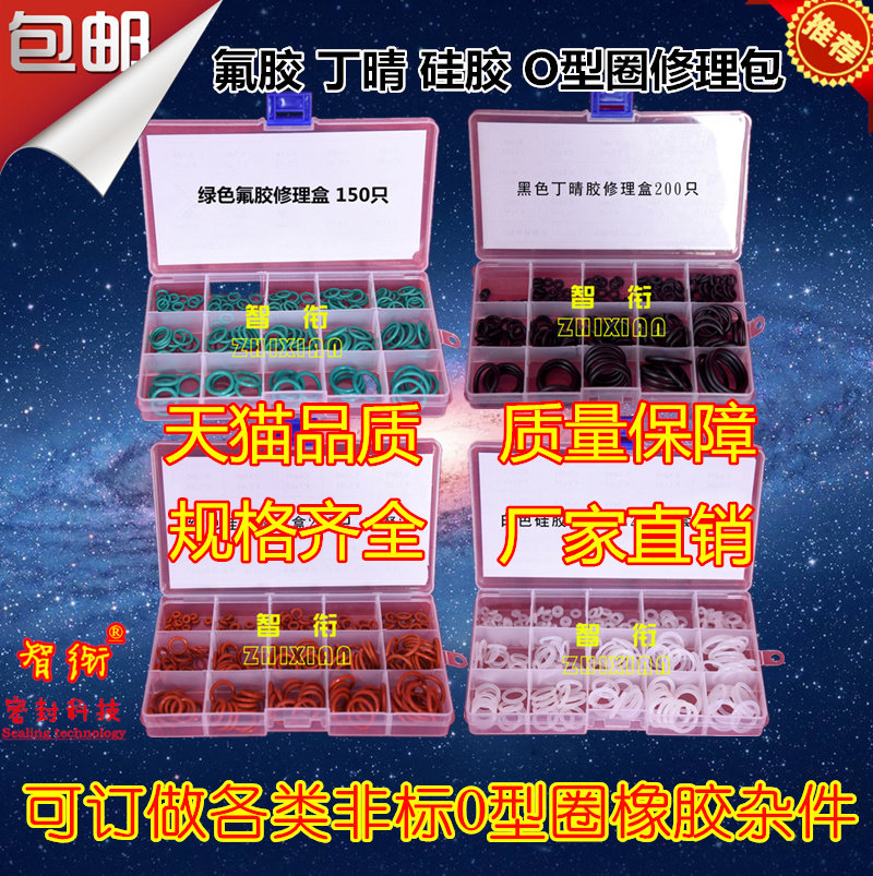 氟胶O型圈丁腈硅胶密封圈骨架油封四氟垫片机械密封修理盒修理包