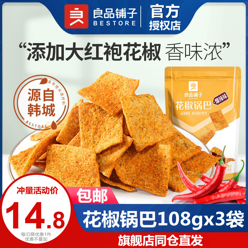 Good Pint Pepper Prickly Prickly Pepper Pan 108gx3 Bag Bursting Spicy Flavor Pan Snacks Snack Numb Spicy casual food specie