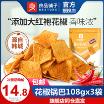 Good Pint Pepper Prickly Prickly Pepper Pan 108gx3 Bag Bursting Spicy Flavor Pan Snacks Snack Numb Spicy casual food specie