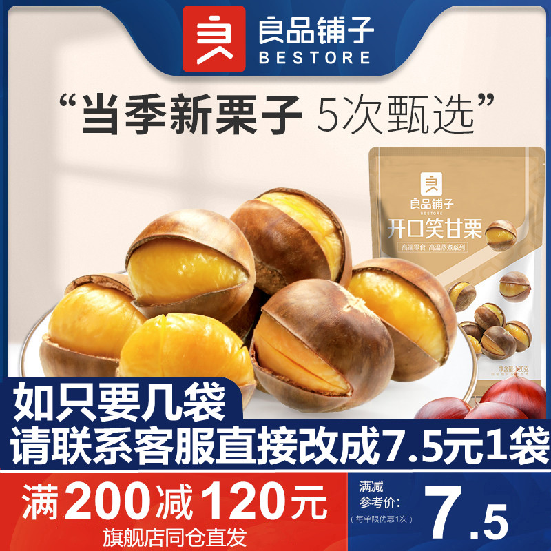 Good product shop laughs, chestnut 120g chestnut kernels chestnut snacks specialty dried fruit nuts fried goods