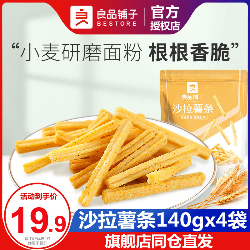 BESTORE Salad French Fries 140gx4 Bags Puffed Potato Chips Relief Small Snacks Snacks Leisure Food Recommended
