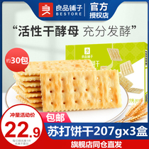 Good Pint Son Soda soda biscuit 207gx3 box breakfast yeast comb Biscuits Salty Snacks Casual Snack