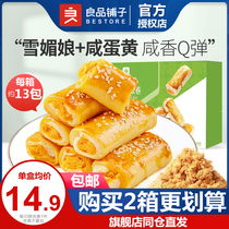 Good Tasting Egg Yolk Meat Pine Rolls 420g Breakfast Food Bread Pastry Snacks Traditional Casual Snack Whole Boxes