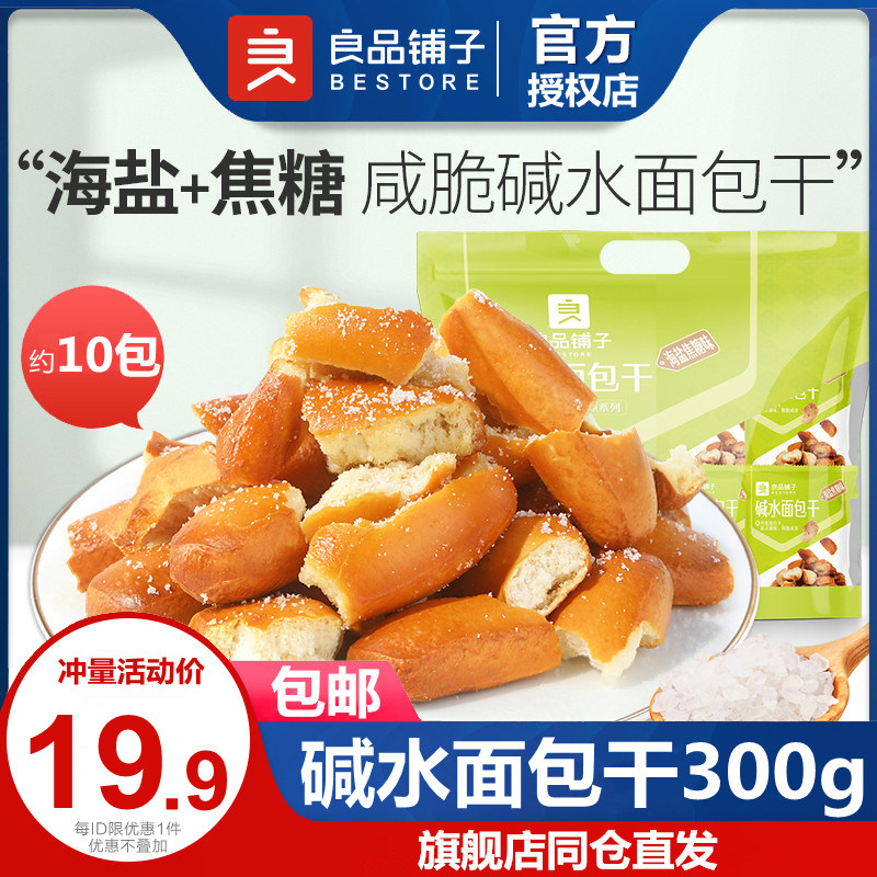 Good Pint Pawn Base of Alkalis Bag Dry 300g Sea Salt Caramel Taste Bread Dry Breakfast Cake Refreshment Casual Snacks