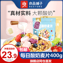 Good Pint Buns Daily Cereal breakfast Breakfast Flush ready-to-eat cereal Meal Nuts Yogurt Yogurt Nutritious Oats 400g