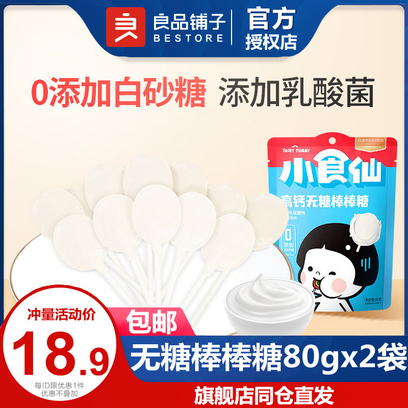 BESTORE snacks Xian high calcium sugar-free lollipops 80gx2 bags of children's snacks yogurt-flavored candy snacks