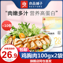 Good Pint Broiler Chicken Breast 100gx2 Bag Low Fat Chicken Breast gym Fitness Meal Ready-to-eat Instant Black Pepper Flavor Instant Chicken Breast