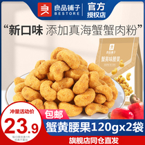 Good Pint Bunk Crab Yellow Taste Cashew Nuts 120gx2 Bag Dry Goods Nut Snacks Dry Fruits Fried Goods Bagged Cashew Nuts