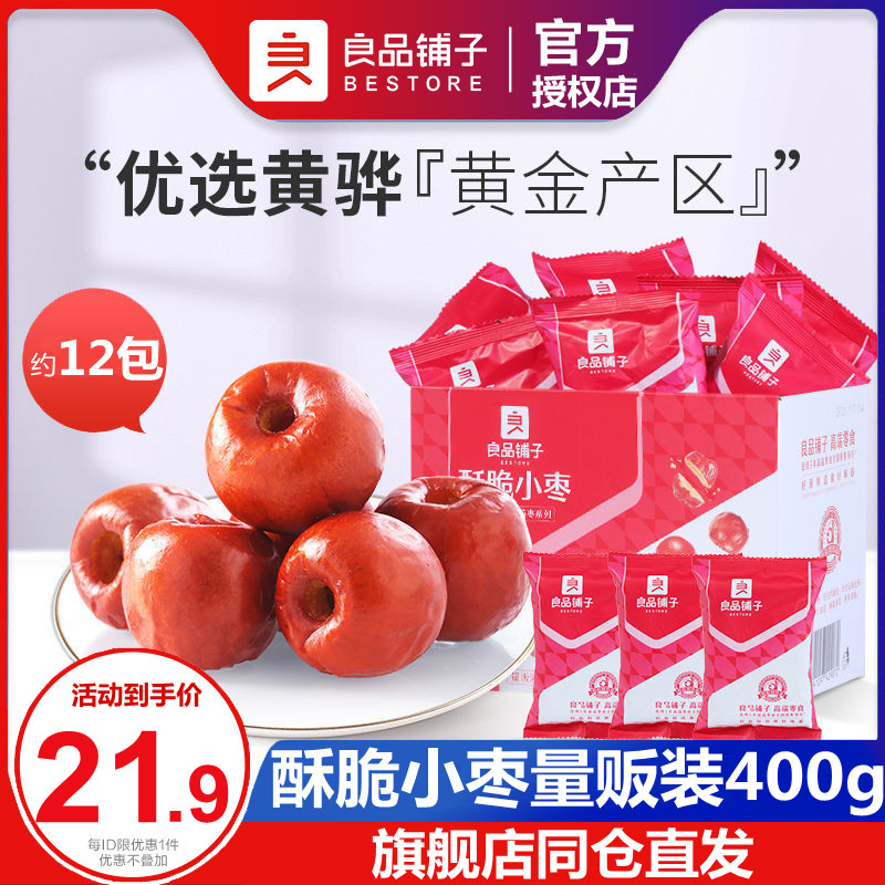 BESTORE Crispy jujube crispy winter jujube mass-selling 400g fragrant crispy jujube snack seedless red jujube candied dried fruit