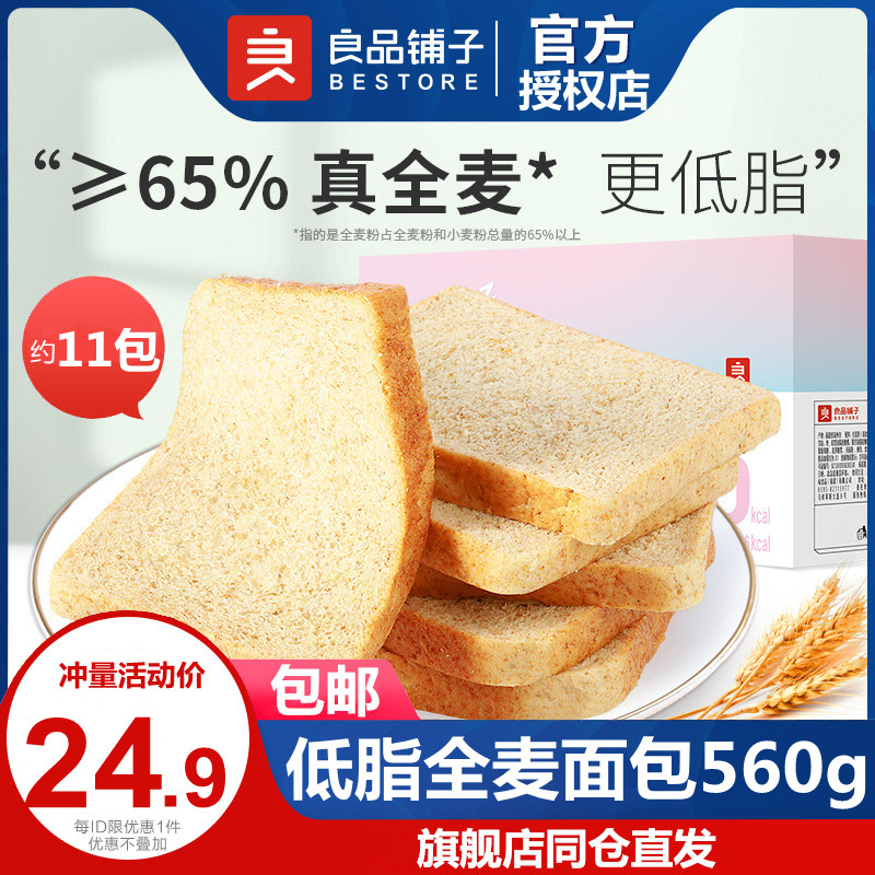 BESTORE low-fat whole wheat bread 560g red bean barley meal replacement bread whole box breakfast food snacks