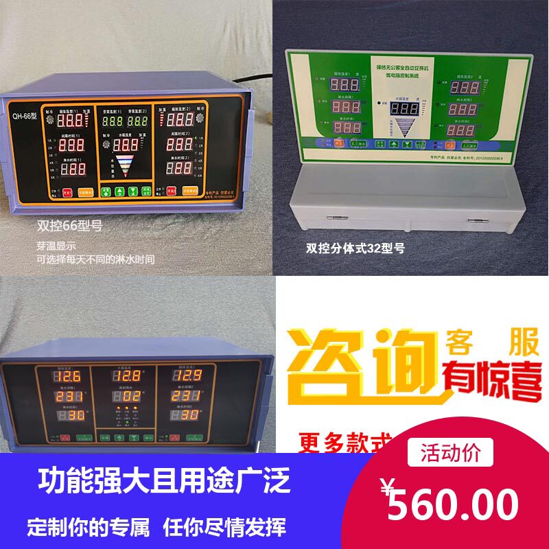 Golden Lee Bean Sprout Machine Controller Bean Sprout Machine Micro Computer Control System Household Fully Automatic Bean Sprout Machine Controller