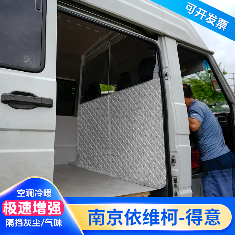 Iveco Deyi Ouseng Baodi Partition Curtain, Special Curtain for Front and Rear Seats of Transit and Maxus, Heat and Cold Insulation Air Conditioning Curtain Iveco Deyi Ouseng Baodi Partition Curtain, Special Curtain for Front and Rear Seats of Transit and Maxus, Heat and Cold Insulation Air Conditioning Curtain