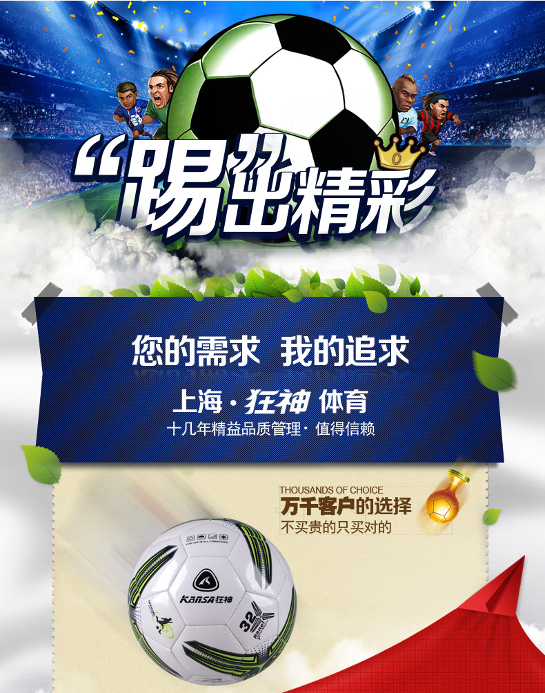 Ballon de football - Ref 6234 Image 6