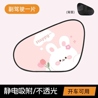 Статический электрический солнцезащитный козырек Tulip Bunny для пассажира