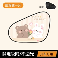 Электростатический солнцезащитный козырек для пассажира Тюльпан Медведь Кролик