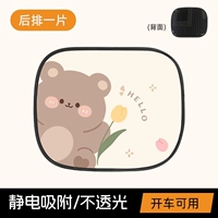 Квадратный электростатический солнцезащитный козырек «Тюльпан-мишка»