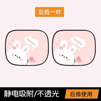 Пара электростатических солнцезащитных козырьков Tulip Bunny для заднего ряда.