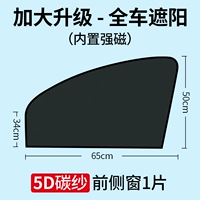 5D углеродная марла-1 кусок переднего окна магнитного всасывания