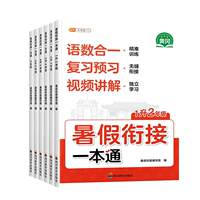 2026斗半匠暑假衔接一本通暑假作业