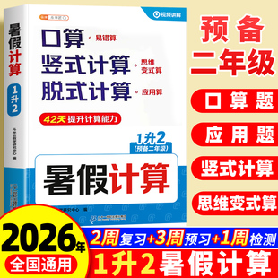 斗半匠2026新版暑假计算口算天天练